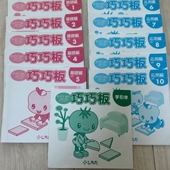 知育玩具 七田式 巧巧版の画像