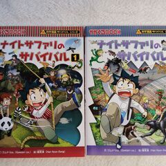 ナイトサファリのサバイバル １・２巻　　２巻セット