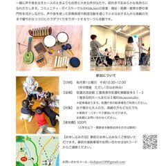 ボイスサークル　声や楽器を使って心と体の健康づくりをしませんか（毎月第1土曜日開催）の画像
