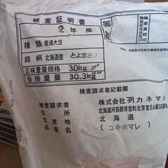 【引取限定】大豆とよまさり30kg