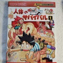 人体のサバイバル　１・2・３巻　３冊セットの画像