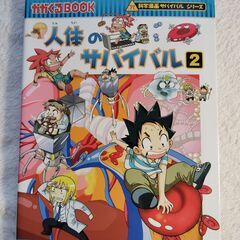 人体のサバイバル　１・2・３巻　３冊セットの画像
