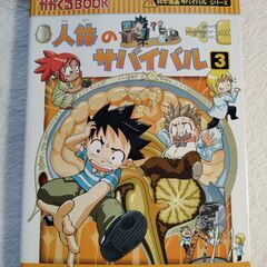 人体のサバイバル　１・2・３巻　３冊セットの画像