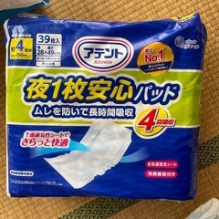大人用紙おむつとパッド　アテントの画像