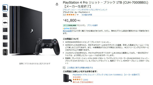 【美品全8点】PlayStation4Pro1TB / PS4 ソフト3つ【6万円相当】