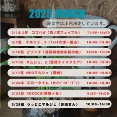 CHOBOマルシェ出店