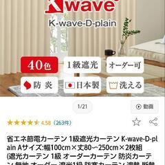 小窓用　一級遮光カーテンアイボリー　裏つき　レースのカーテン　淡...