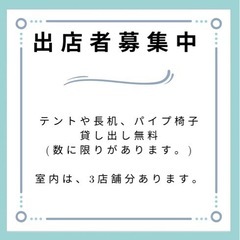 3月22日(土)マルシェ出店者募集中‼️ - 鈴鹿市