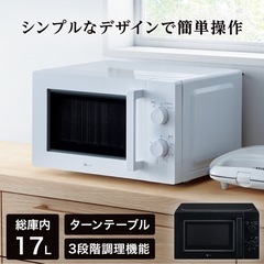【現地受渡のみ】シンプルな電子レンジ ニトリの画像