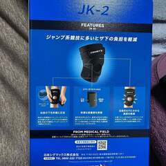 値下げました!　1500円　新品Zamst ヒザ　サポーター　(Mサイズ）の画像