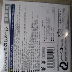 おべんとう抜き型　たのしメールの画像