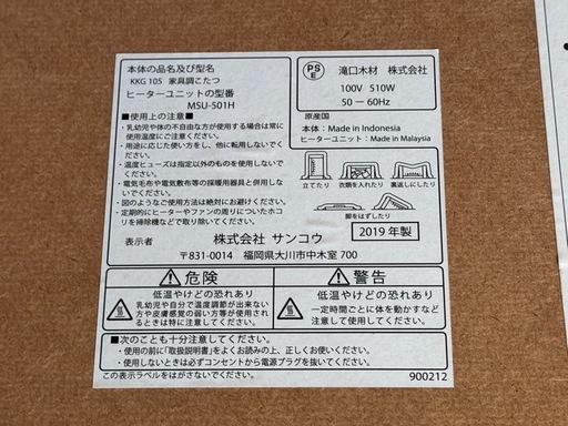 【リサイクルサービス八光】2019年製　家具調こたつ
