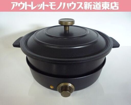 YAMADA SELECT クッキングポット NHP-N30G1 SerieNoir(セリエノワール) ブラック 2019年製 ヤマダ電機 ホットプレート 札幌市東区 新道東店
