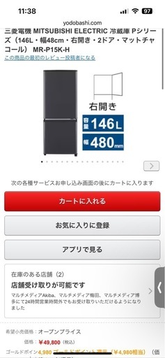 三菱冷凍冷蔵庫  [146L /2ドア /右開きタイプ] MR-P15G