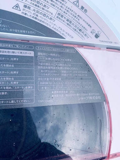シャープ　全自動電気洗濯機　ES-GV8A-P