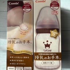 コンビ　哺乳瓶　授乳のお手本。　新品