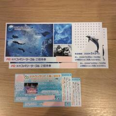 新江ノ島水族館入園券２枚とよみうりランド入園券２枚の４枚セットです！