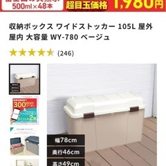 アイリスオーヤマ  ワイドストッカー  ベージュ WY-780の画像