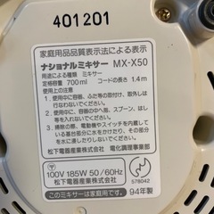 ミキサー3点セットの画像