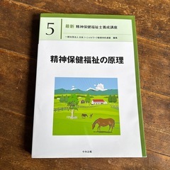 精神保健福祉士の教科書