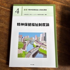 精神保健福祉士の教科書