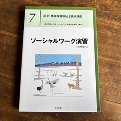 精神保健福祉士の教科書