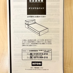 【美品】ニトリ　シングルベッドの画像