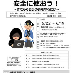 ご近所先生企画講座「インターネットを 安全に使おう！〜詐欺から自...
