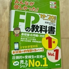 受け取り予定者います　fp1級　fpの教科書