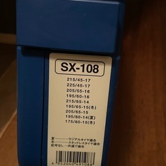 タイヤチェーン　車　SPEEDIA SX コムテックの画像