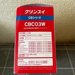 クリンスイ CBシリーズの画像