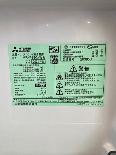 三菱電機｜Mitsubishi Electric 冷蔵庫 Pシリーズ マットホワイト MR-P15G-W  リサイクルショップ宮崎屋　佐土原店　25.7.28F