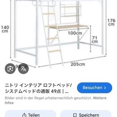 ニトリのロフトベッドの画像
