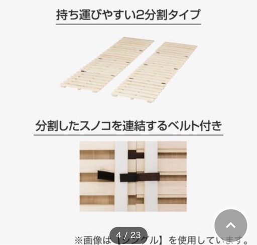 ニトリ　すのこセミダブルベッド（ソルバ4/マットレス用）