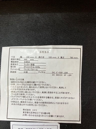 Y2502-770 ニトリ ダイニングテーブルセット イス2脚&ベンチセット ※バラ売り不可 キズ汚れ有り