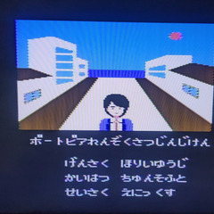 📅ファミコンソフト    📅ポートピア連続殺人事件-エニックス 🗃️箱・📄説明書無しの画像