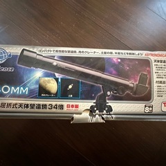 望遠鏡🔭