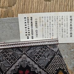 大島紬 クラッチバッグの画像