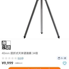 望遠鏡🔭の画像
