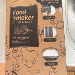 燻製器