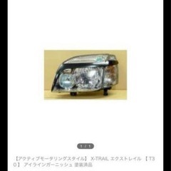 エクストレイルt30ヘッドライトガーニッシュ