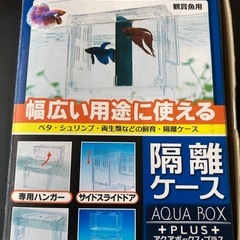 値引🌈観賞魚隔離ケース 未使用品🌈の画像