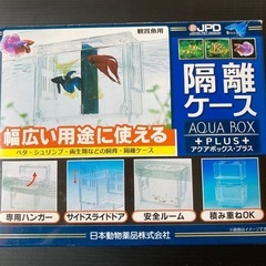 値引🌈観賞魚隔離ケース 未使用品🌈