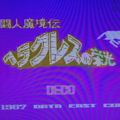 📅ファミコンソフト    📅闘人魔境伝ヘラクレスの栄光-データイースト 　　🗃️箱・📄説明書無しの画像