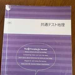 取引中某予備校　共通テスト地理