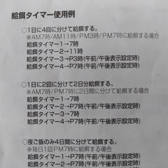 ペット自動エサやり器の画像