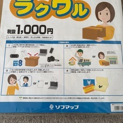 新品！ソフマップのラクウルの画像
