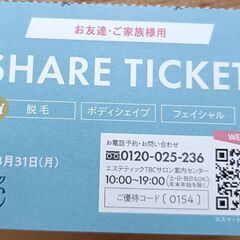 エステティックTBC　スペシャルチケット