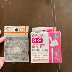 リッチェルセット(未使用)  オマケ付き    