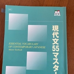 取引中現代文55マスター